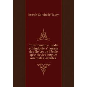 

Книга Chrestomathie hindie et hindouie à l'usage des élèves de l'École spéciale des langues orientales vivantes