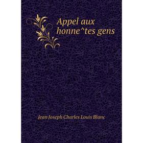 

Книга Appel aux honnêtes gens