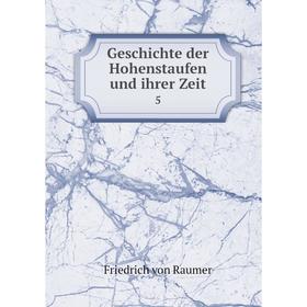 

Книга Geschichte der Hohenstaufen und ihrer Zeit 5