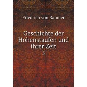 

Книга Geschichte der Hohenstaufen und ihrer Zeit 3