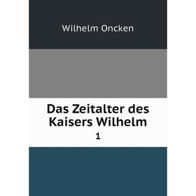 

Книга Das Zeitalter des Kaisers Wilhelm 1