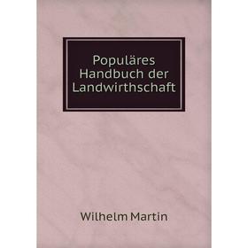 

Книга Populäres Handbuch der Landwirthschaft