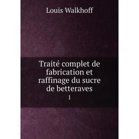 

Книга Traité complet de fabrication et raffinage du sucre de betteraves 1