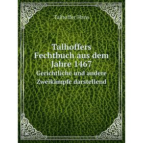 

Книга Talhoffers Fechtbuch aus dem Jahre 1467 Gerichtliche und andere Zweikämpfe darstellend