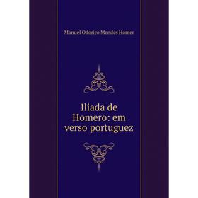

Книга Iliada de Homero: em verso portuguez
