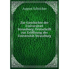 

Книга Zur Geschichte der Universitæt Strassburg: Festschrift zur Eröffnung der Universität Strassburg.
