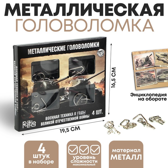 фото Набор головоломок «военная техника вов» 4шт puzzle