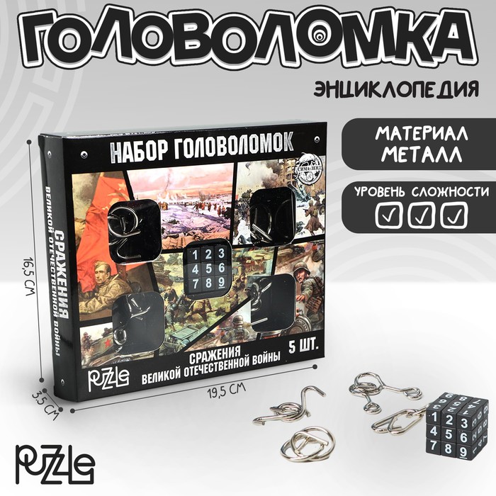 фото Набор головоломок "сражения вов" 5шт puzzle