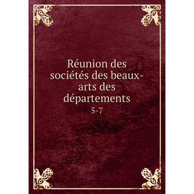 

Книга Réunion des sociétés des beaux-arts des départements 5-7
