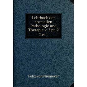 

Книга Lehrbuch der speciellen Pathologie und Therapie v 2 pt 22, pt 1