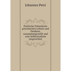 

Книга Poetische Dokumente griechischen Lebens und Denkens, zusammengestellt und zum Selbststudium eingerichtet