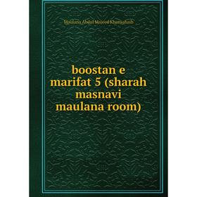 

Книга Boostan e marifat 5 (sharah masnavi maulana room)