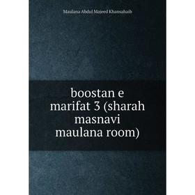 

Книга Boostan e marifat 3 (sharah masnavi maulana room)
