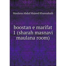 

Книга Boostan e marifat 1 (sharah masnavi maulana room)