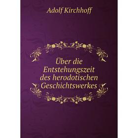 

Книга Über die Entstehungszeit des herodotischen Geschichtswerkes