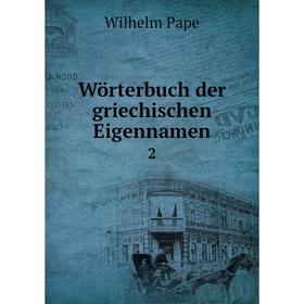 

Книга Wörterbuch der griechischen Eigennamen 2