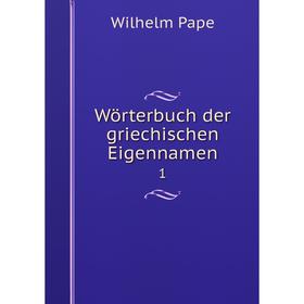 

Книга Wörterbuch der griechischen Eigennamen 1