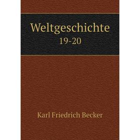 

Книга Weltgeschichte 19-20