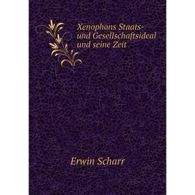 

Книга Xenophons Staats- und Gesellschaftsideal und seine Zeit