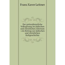 

Книга Der gottesdienstliche Volksgesang im jüdischen und christlichen Altertum: ein Beitrag zur jüdischen und christlichen Kultgeschichte
