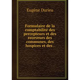 

Книга Formulaire de la comptabilité des percepteurs et des receveurs des communes, des hospices et des.