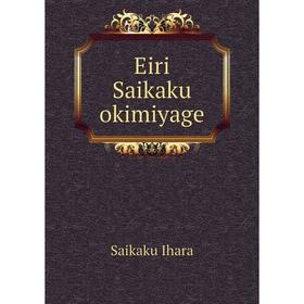 

Книга Eiri Saikaku okimiyage