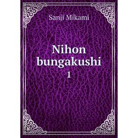

Книга Nihon bungakushi 1