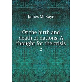 

Книга of the birth and death of nations. A thought for the crisis 2