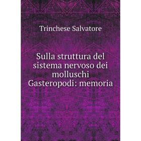 

Книга Sulla struttura del sistema nervoso dei molluschi Gasteropodi: memoria