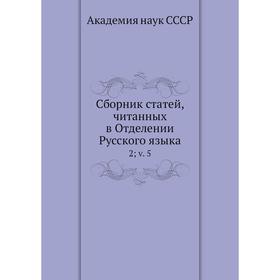 

Сборник статей, читанных в Отделении Русского языка 2; v. 5