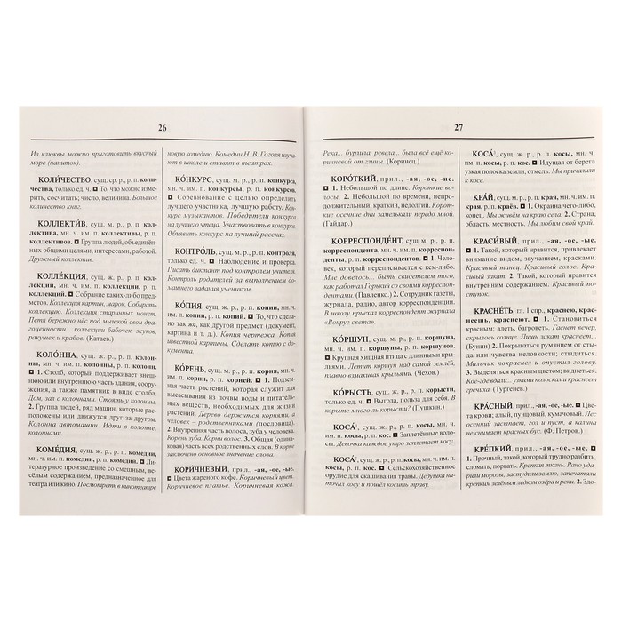 Толковый словарик для начальных классов