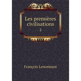 

Книга Les premières civilisations2