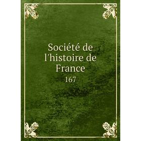 

Книга Société de l'histoire de France 167
