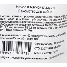 

Лакомства TiTBiT Начос в мясной глазури для собак "Золотая коллекция", 130 г