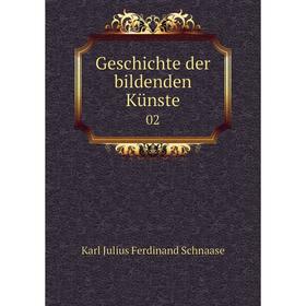 

Книга Geschichte der bildenden Künste 02