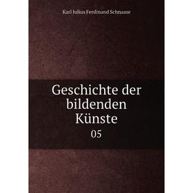 

Книга Geschichte der bildenden Künste 05