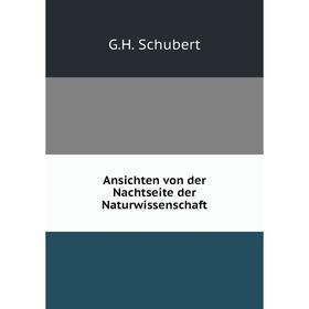 

Книга Ansichten von der Nachtseite der Naturwissenschaft