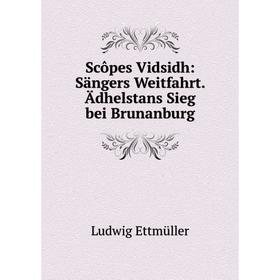 

Книга Scôpes Vidsidh: Sängers Weitfahrt. Ädhelstans Sieg bei Brunanburg
