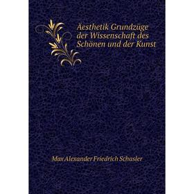 

Книга Äesthetik Grundzüge der Wissenschaft des Schönen und der Kunst
