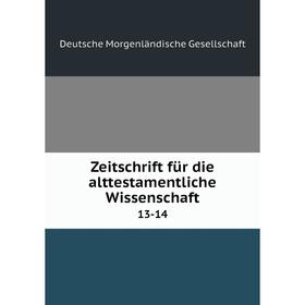 

Книга Zeitschrift für die alttestamentliche Wissenschaft 13-14