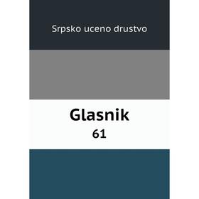 

Книга Glasnik 61