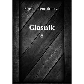 

Книга Glasnik 8