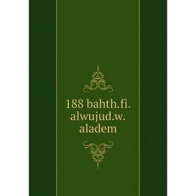 

Книга 188 bahth. fi. alwujud. w. aladem