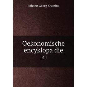 

Книга Oekonomische encyklopädie 141