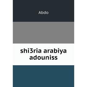 

Книга Shi3ria arabiya adouniss