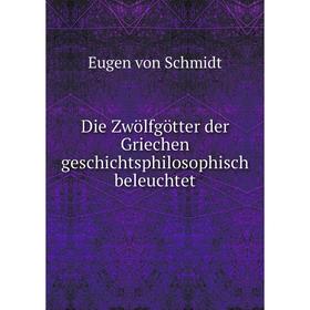 

Книга Die Zwölfgötter der Griechen geschichtsphilosophisch beleuchtet