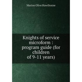

Книга Knights of service microform: program guide (for children of 9-11 years)