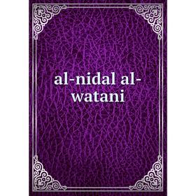 

Книга Al-nidal al-watani
