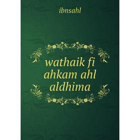 

Книга Wathaik fi ahkam ahl aldhima