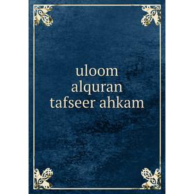 

Книга Uloom alquran tafseer ahkam